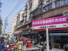 -杨家牛肉汤(淮建路店)