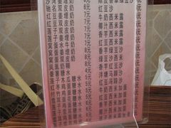 菜单-沙湾姜埋奶(兴新包店)