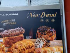 -巴黎优朵烘焙馆(菱角湖壹号店)