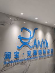-安雅国际月子会所(拱北森宇富通店)
