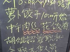 -半月镰胡姐脆皮萝卜饺子