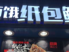 门面-八一好吃街·高品美食广场
