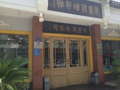 -惠丰源烩面馆(经七路店)