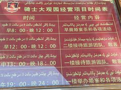 -喀什骑仕大观园