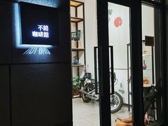 门面-NOTBAD 须时·咖啡馆