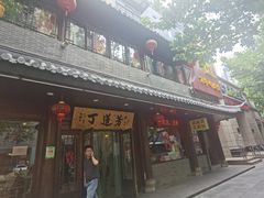 门面-丁莲芳(红旗路店)