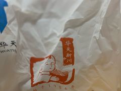 -华天新川面馆(缸瓦市店)