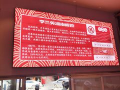 -李兰英湖南面馆(护国路店)