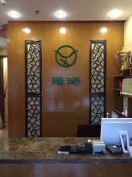 点击看大图 -雅涛世家·传承养生美颜连锁