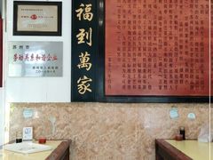大堂-万福兴(东中市店)