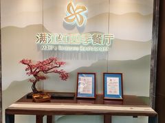-满江红四季餐厅 · 国家五钻级酒家(新纪元大酒店店)