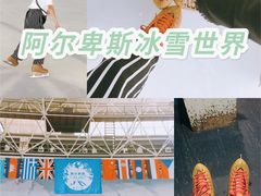 -世界之窗阿尔卑斯冰雪世界
