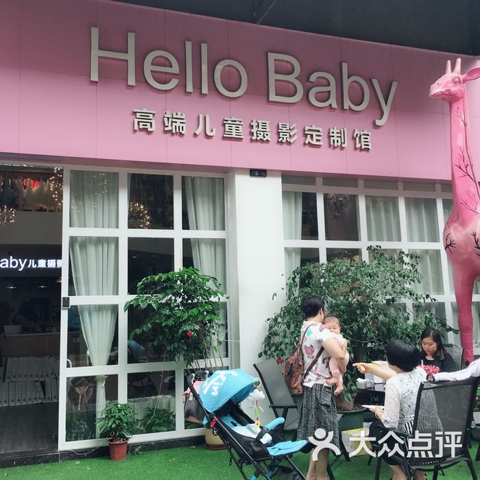 hello baby高端兒童攝影定製館