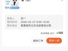 -爱康国宾体检中心(总部基地分院)