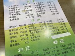 -老爆肚满五香烧牛羊肉