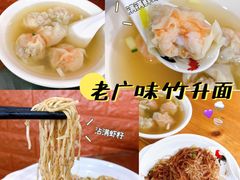 -曾仔竹升面