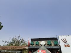 -玉祥府牛肉罩饼(金光道店)