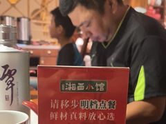 -湘西小馆(滨河路店)