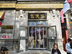 -天兴居(鲜鱼口街店)