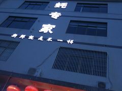 门面-蚝专家(北滘店)