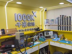 -千米手机电脑维修回收(松江万达店)