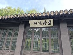 -清晏园