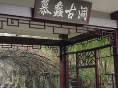 -陶祖圣境风景区