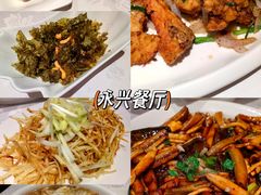 -永兴餐厅(复兴中路店)