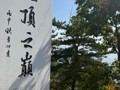 -九鼎铁刹山风景区