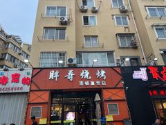 -胖哥烧烤(兴华路店)