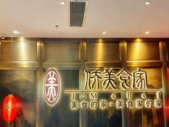 -侨美食家·粤菜(体育西路店)