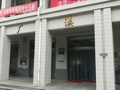 -江南大学-4食堂