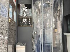 -君东记本帮面馆(天钥桥路店)