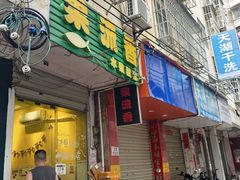 -果流香水果甜品(建政路店)