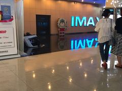 -幸福蓝海国际影城(烟台大悦城IMAX店)