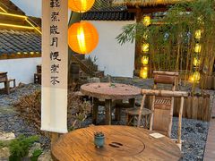 -伴山茶苑·围炉煮茶