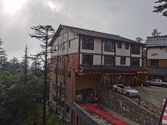 -峨眉山友好酒店(金顶雷洞坪店)