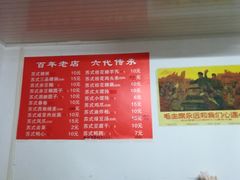 菜单-大郎桥瑞陆糖粥(小太平巷店)