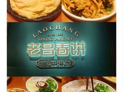 -老昌春饼(中央大街店)