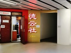-德云社(三里屯店)