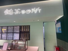 -鹤茶野所(上海首店)