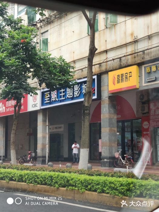 至潮影城(厦禾路美仁广场店)图片