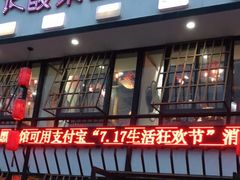 门面-光海·乡记酸菜鱼·始于1996(花园路店)