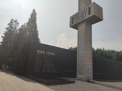 -侵华日军南京大屠杀遇难同胞纪念馆