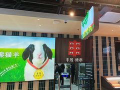 -丰茂烤串(公园店)