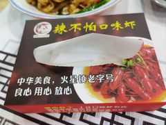 -辣不怕口味虾(凌霄路店)