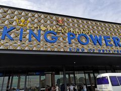-王权免税店(普吉市区店)