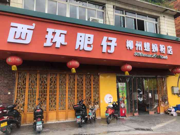 西环肥仔螺蛳粉(总店)-"居然之前的评分都不高.好吃的很啊!跟司.