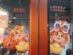 门面-金谷园饺子·烧烤(人大总店)