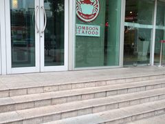 门面-建兴酒家(萨木亚店)